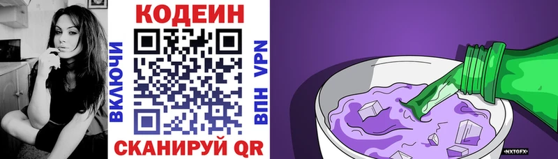 Кодеин напиток Lean (лин)  Пугачёв 